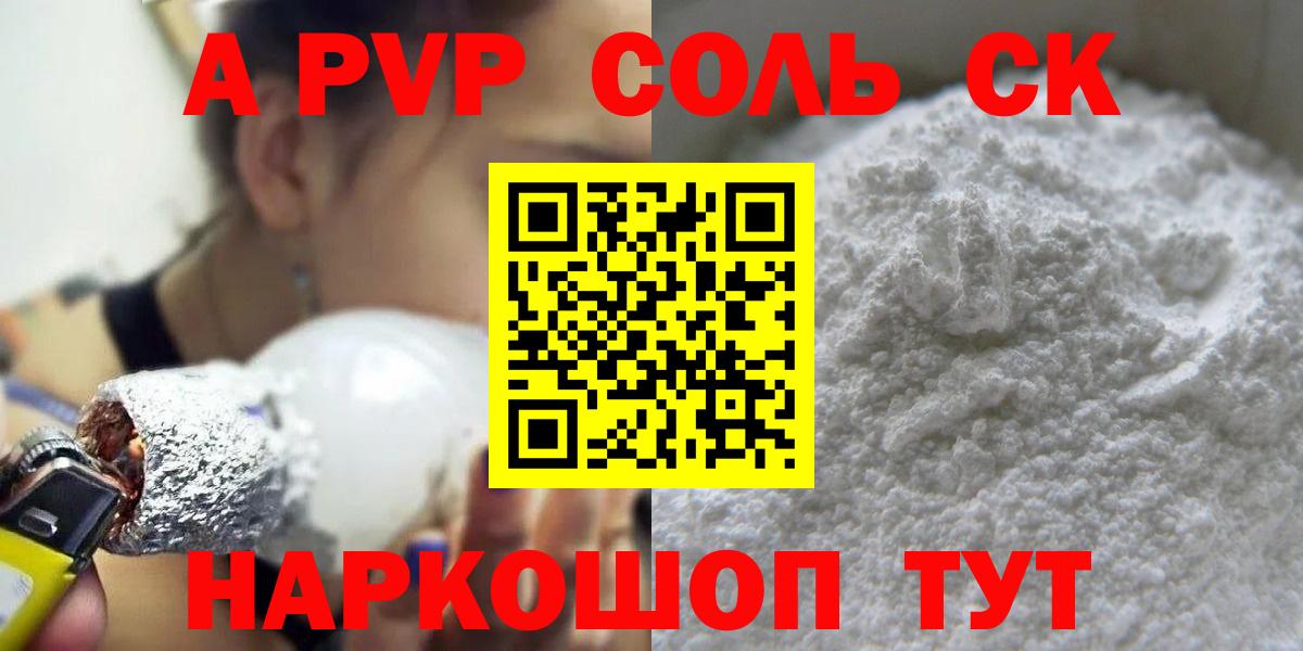 A-PVP  Альфа ПВП Crystall  Кстово  Вход с VPN  Alpha-PVP кристаллы 