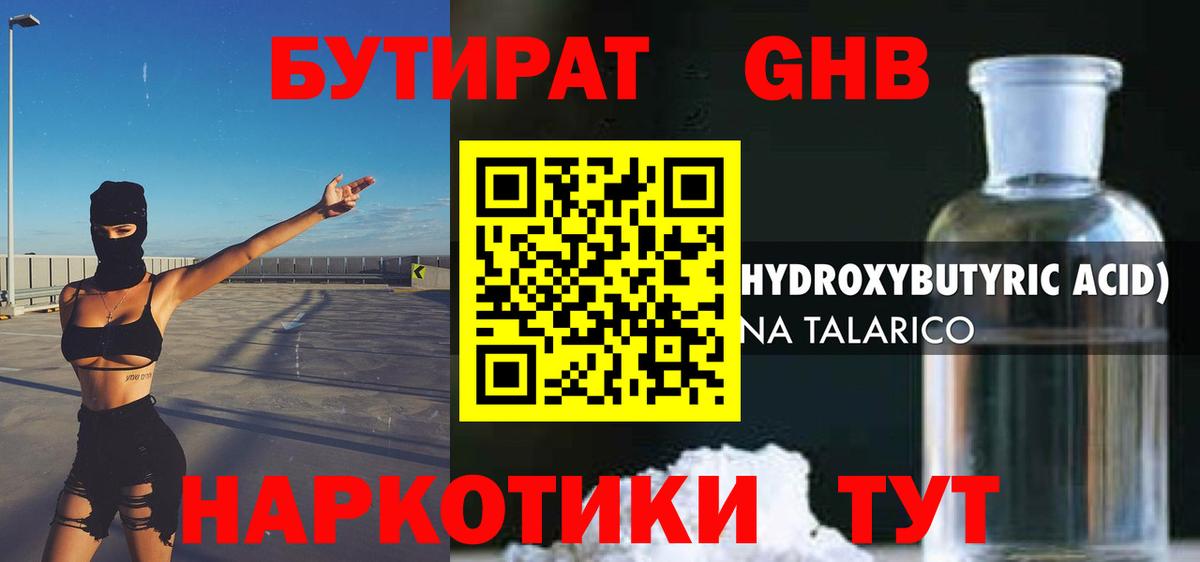 Кстово  БУТИРАТ Butirat  Вход с VPN 