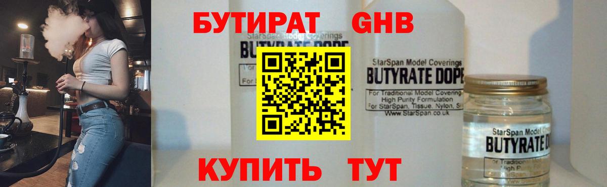БУТИРАТ BDO Кстово