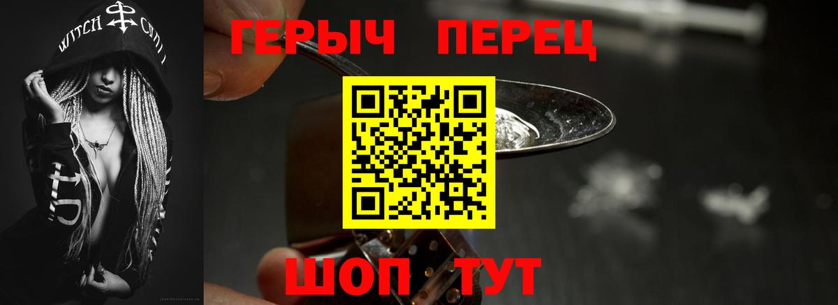 ГЕРОИН Heroin  Вход с VPN  Кстово 