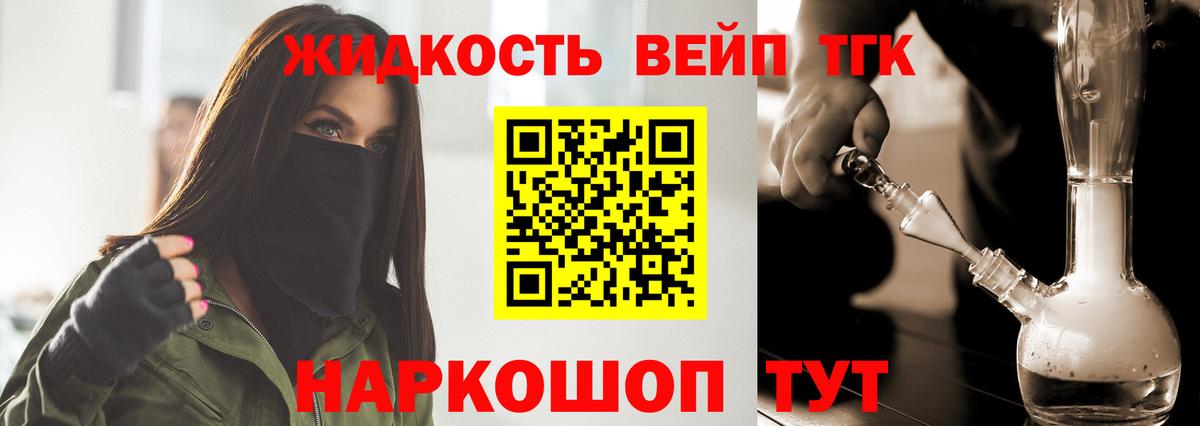 Кстово  Дистиллят ТГК вейп с тгк  Дистиллят ТГК жижа  купить наркотик  Вход с VPN 